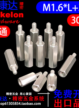 304不锈钢六角接线柱隔离柱阴阳螺柱铜柱单通内外牙M1.6*L+3