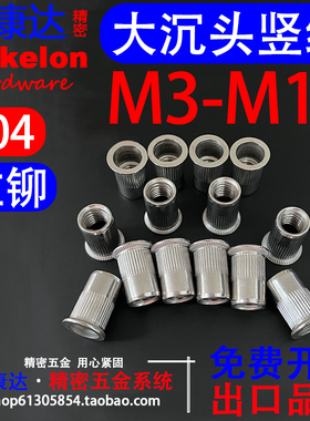 304不锈钢大沉头拉铆螺母GB/T17880.2铆接拉帽M3M4M5M6M8M10M12