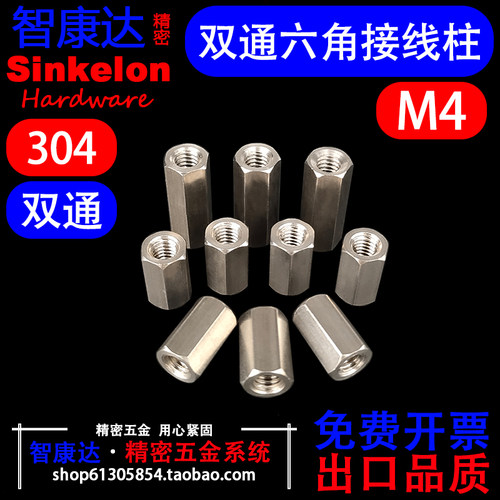 304不锈钢外六角双通接线隔离