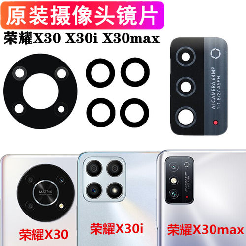 华为荣耀x30imax摄像头玻璃镜片