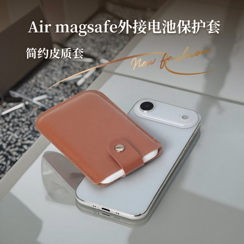 适用苹果Iphone Air专用MagSafe 外接电池保护套 随身wifi保护套