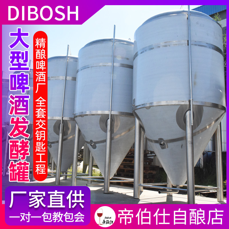 帝伯仕大型啤酒保温发酵罐1吨2吨5吨10吨可定制酿酒罐排酵母酒厂