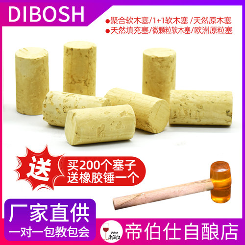 帝伯仕葡萄玻璃人气热卖红酒瓶塞
