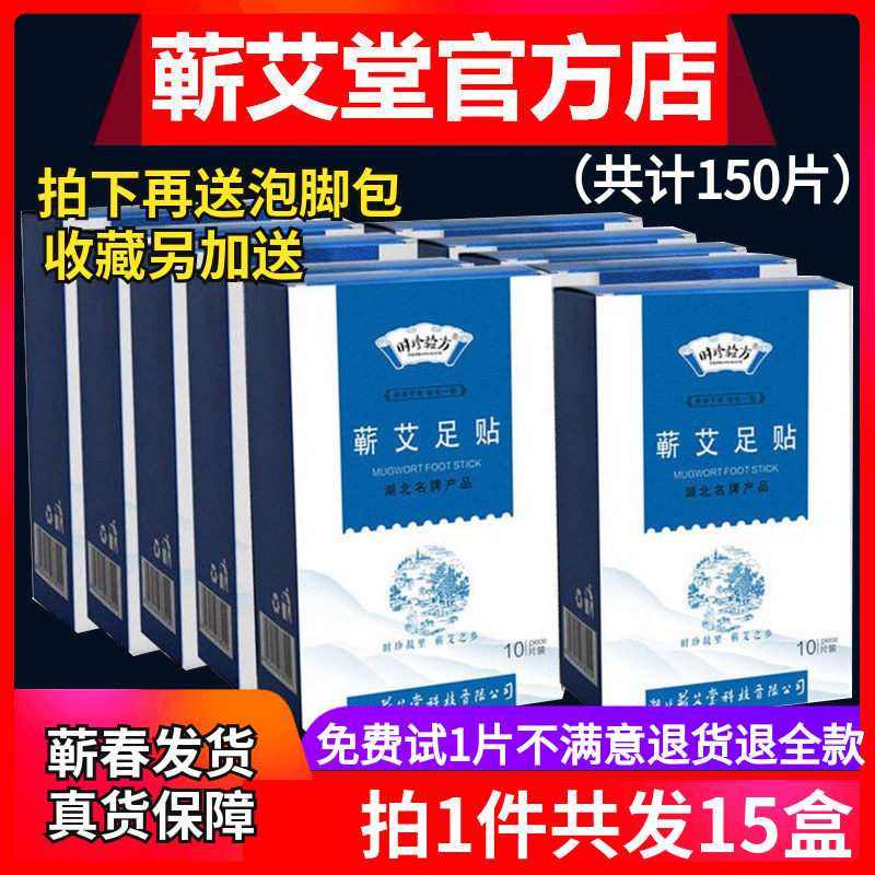 时珍验方蕲艾养生足贴正品湖北李时珍艾草艾叶温灸蕲艾堂竹醋脚贴