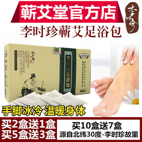 湖北足浴包时珍验方艾草湖北蕲春