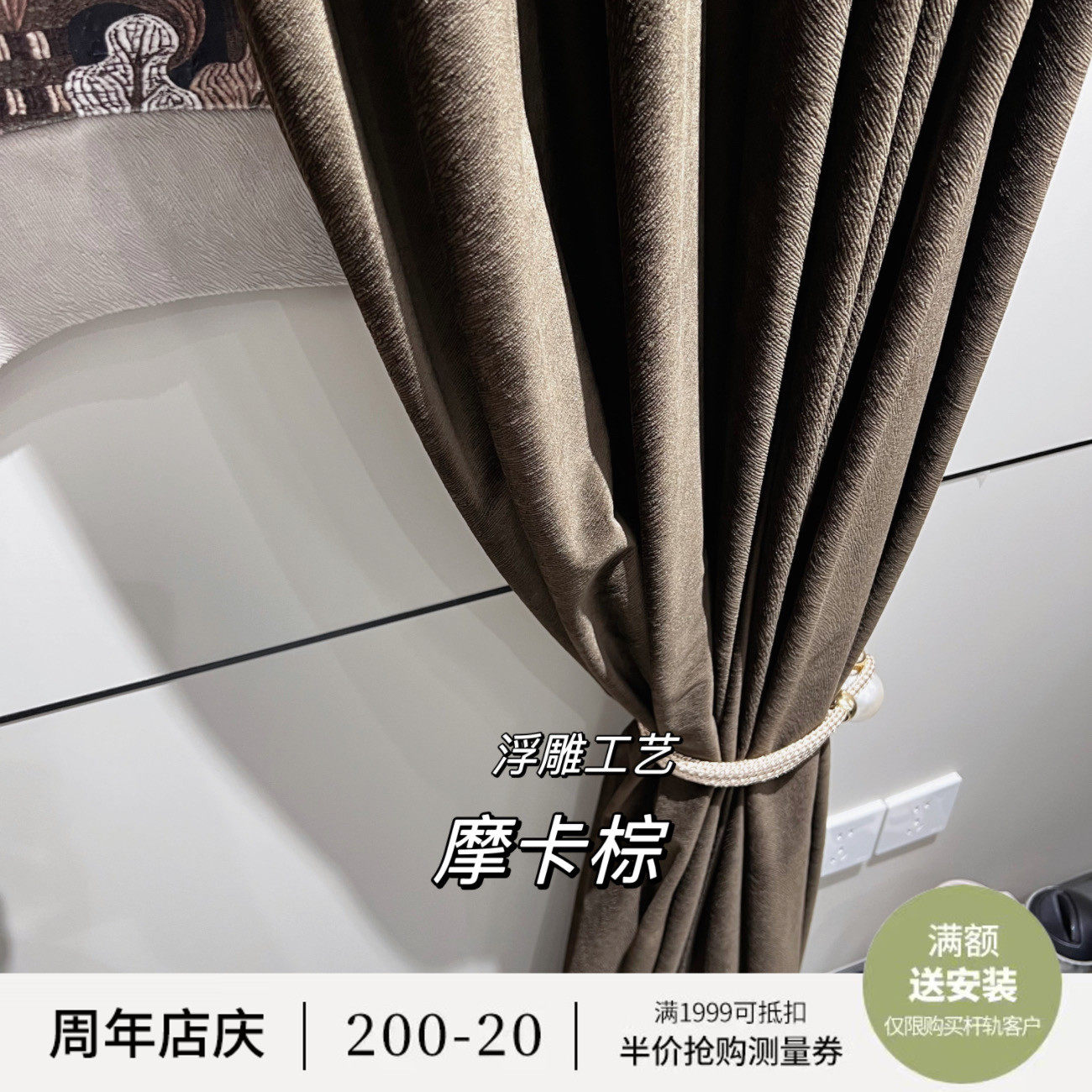 貂绒窗帘摩卡焦糖色奶茶奶油色遮光窗帘定制复古绿丝绒绒布现代帘