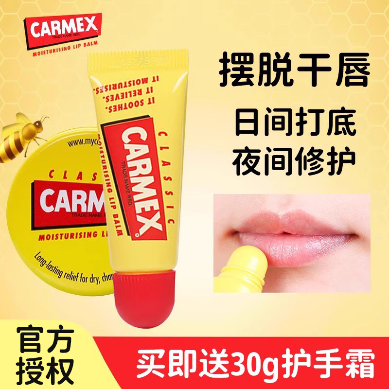 carmex小蜜缇修护补水唇膏