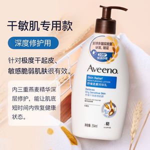 Aveeno艾维诺燕麦身体乳长效保湿滋润补水成人孕妇专用润肤乳秋冬