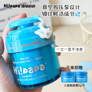 海龟爸爸小蓝瓶面霜女童宝宝润肤乳补水青少年护肤儿童滋润保湿霜