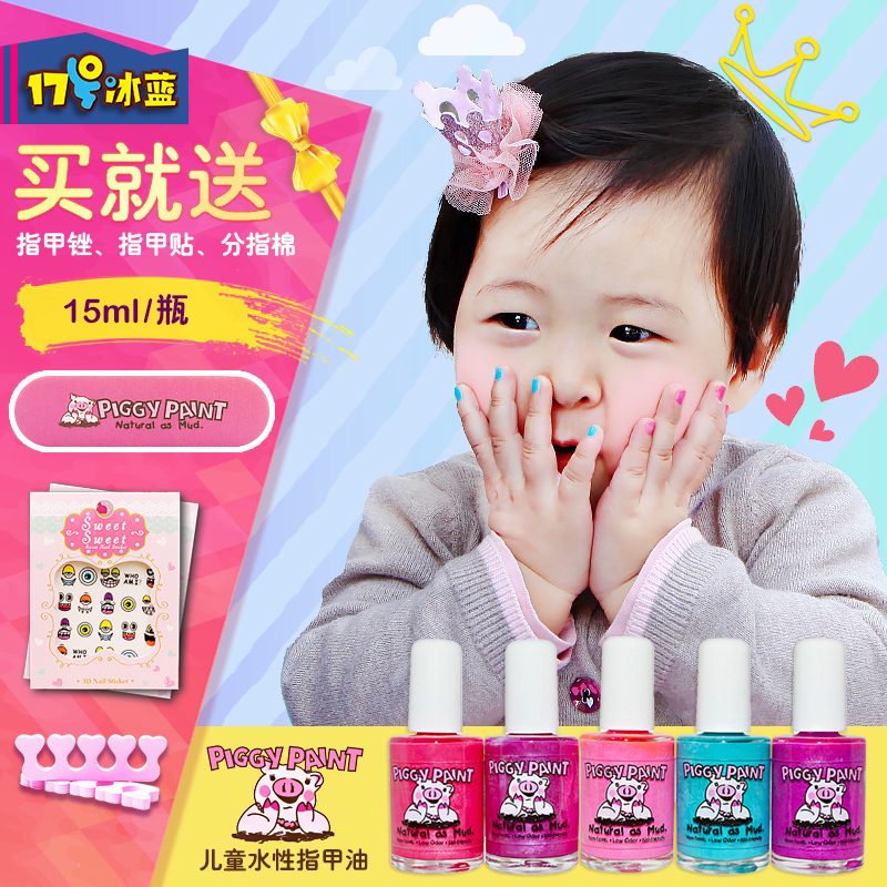 美国PiggyPaint冰沙儿童可剥撕拉指甲油可撕无