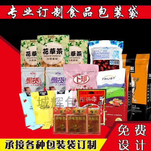 食品包装袋定做 复合自立袋 自封袋 真空袋 茶叶袋 订制印刷LOGO