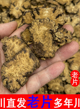 四川正品野生川芎中药材250克可打粉无硫川穹泡茶四物汤老片