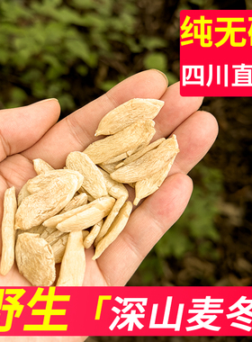 四川直发绵阳野生麦冬中药材250克无硫正品特别级泡酒川麦门冬