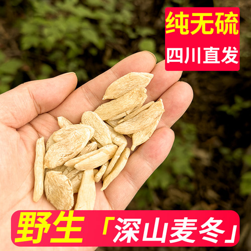 四川直发丨纯野生丨250g麦冬出口