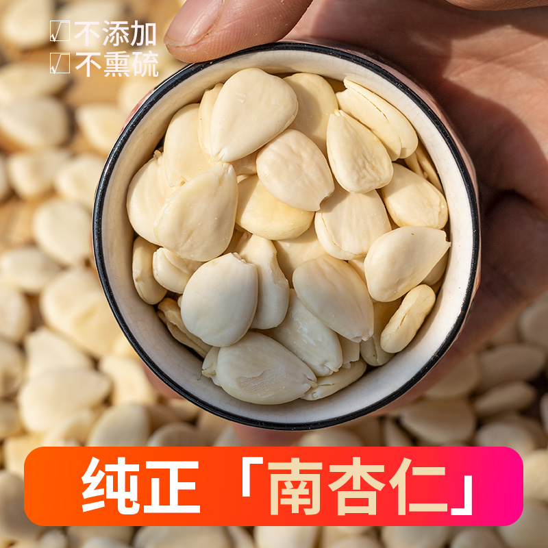 不含硫丨无添加南杏仁95%完整率