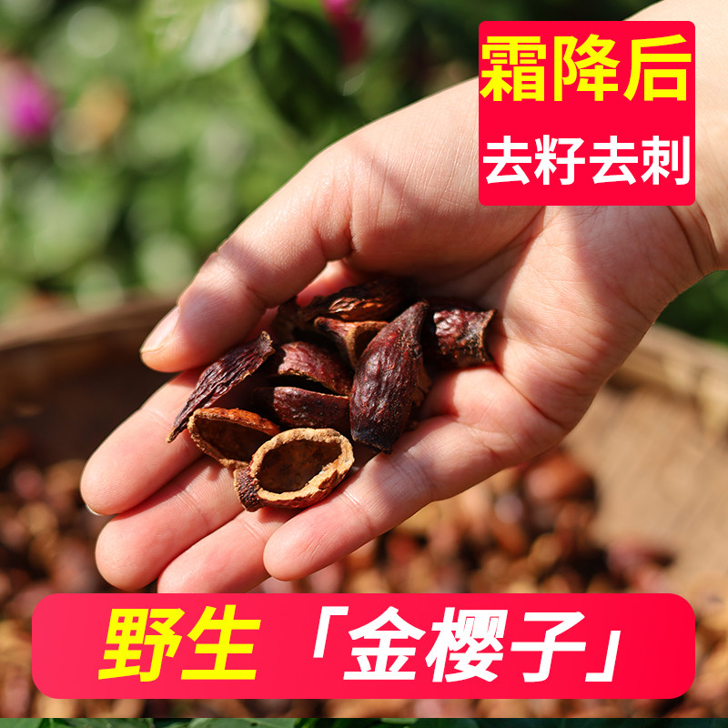 野生金樱子干货500g去籽金樱子芡实泡酒茶刺梨干金英子中药材正品