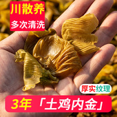 四川散养3年土生鸡内金粉250g山楂鸡内金中药材正品 山楂片打粉