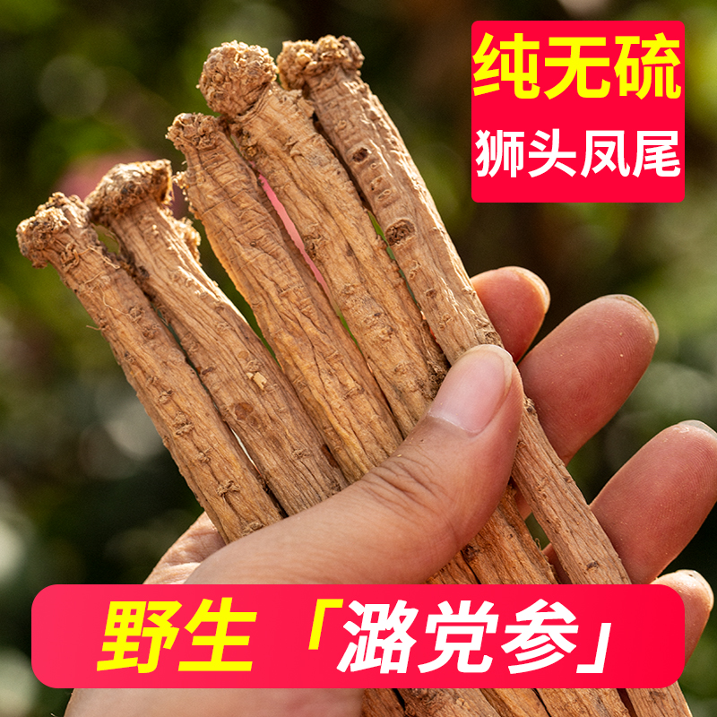 野生上党潞党参中药材正品无硫