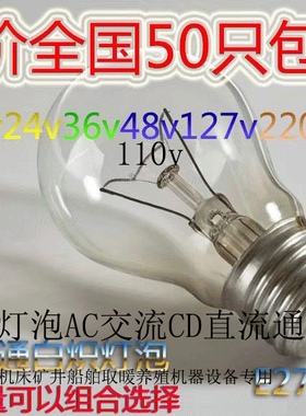耐高压普通灯泡老式白炽灯泡低压12v36v24v110v养殖取暖船舶220VE
