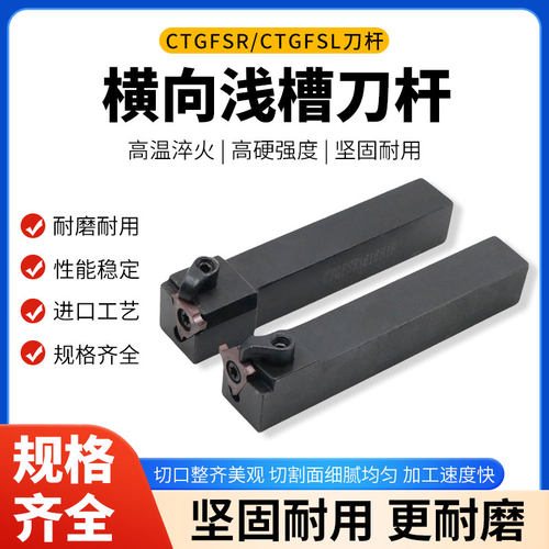 数控车刀横向外浅槽数控刀杆浅槽