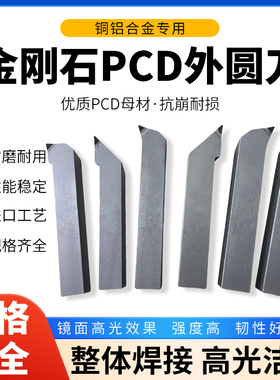 PCD金刚石车刀数控刀具外圆铜铝正反35 45 60 90度10方转子刀定做