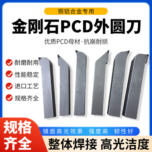 金刚石车刀PCD外圆正反刀转子刀