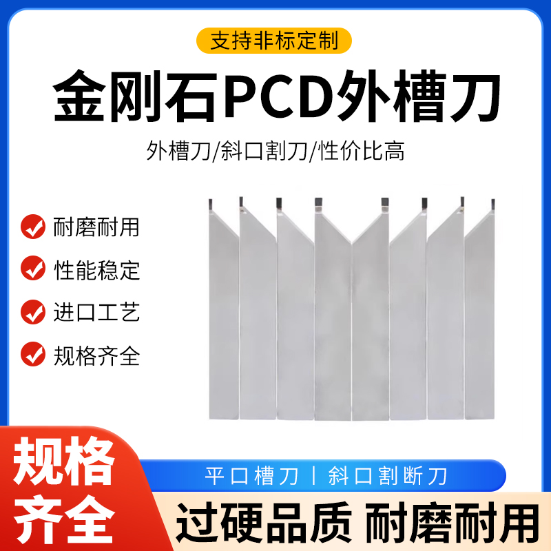 金刚石pcd氮化硼数控外槽切断刀