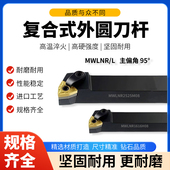 数控车刀刀杆95度外圆MWLNR 2020K08桃型刀杆车床机夹刀具 MWENN