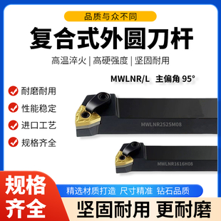MWLNR2020K08桃型刀杆车床机夹刀具 数控车刀刀杆95度外圆WWLNL