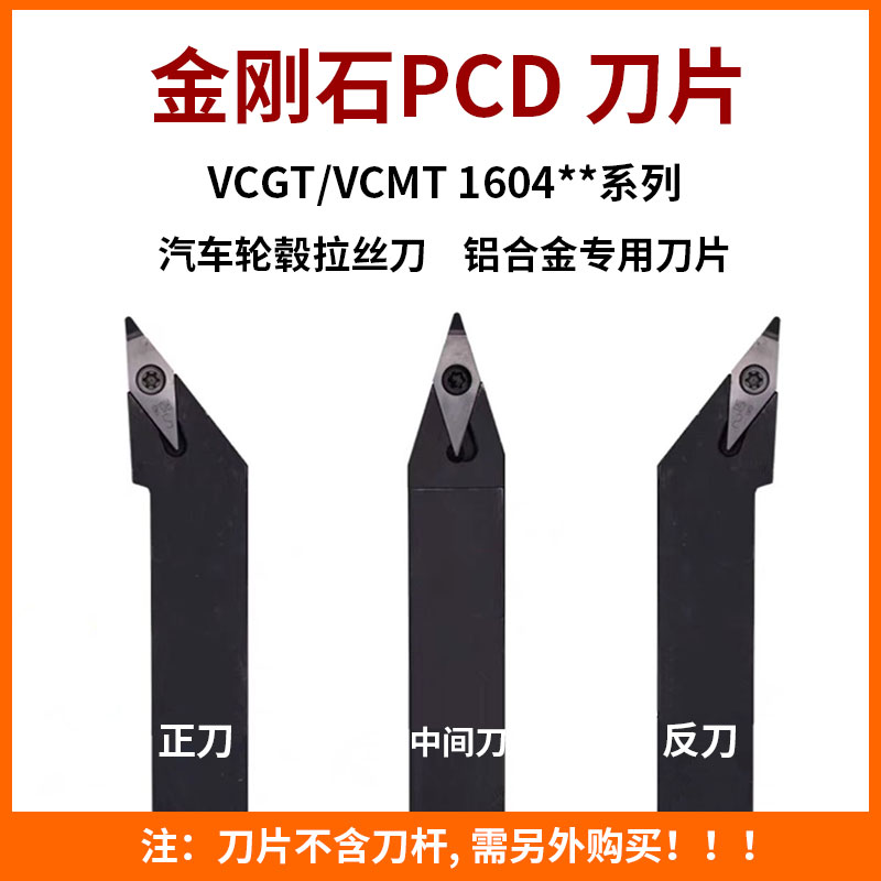 金刚石轮毂拉丝刀VCMT/VCGT160404超亮光亮PCD刀片加工铝合金刀杆 五金/工具 圆车刀 原图主图