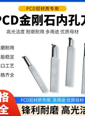 PCD金刚石内孔刀刀具小孔刀内圆刀精车刀60度90度镗刀CBN非标定做
