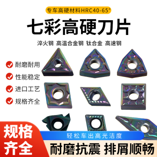 七彩硬钢淬火钢钛合金桃形数控刀片WNMG080408轴承钢模具钢车刀粒
