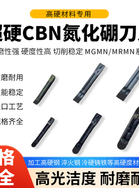 金刚石氮化硼CBN刀片MRMN/MGMN200/300/4切断切槽刀粒刀头圆头R刀