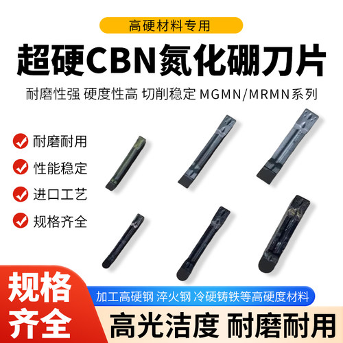 氮化硼cbn刀粒淬火钢铸铁圆弧R