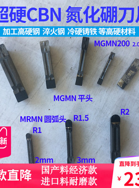 金刚石刀片数控刀具氮化硼CBN刀切断切槽刀MGMN300 MRMN200 R刀粒
