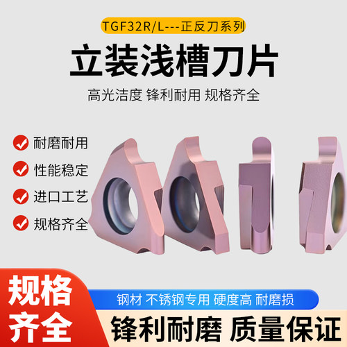 数控浅槽切槽卡簧槽刀片TGF32RL