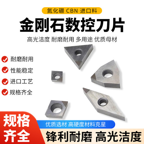 金刚石氮化硼cbn数控刀片铸铁