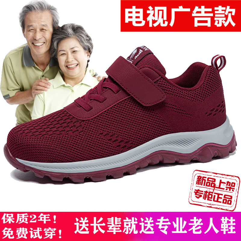 足力健老人鞋女春夏季妈妈鞋正品网面透气防滑老年健步鞋男特价款