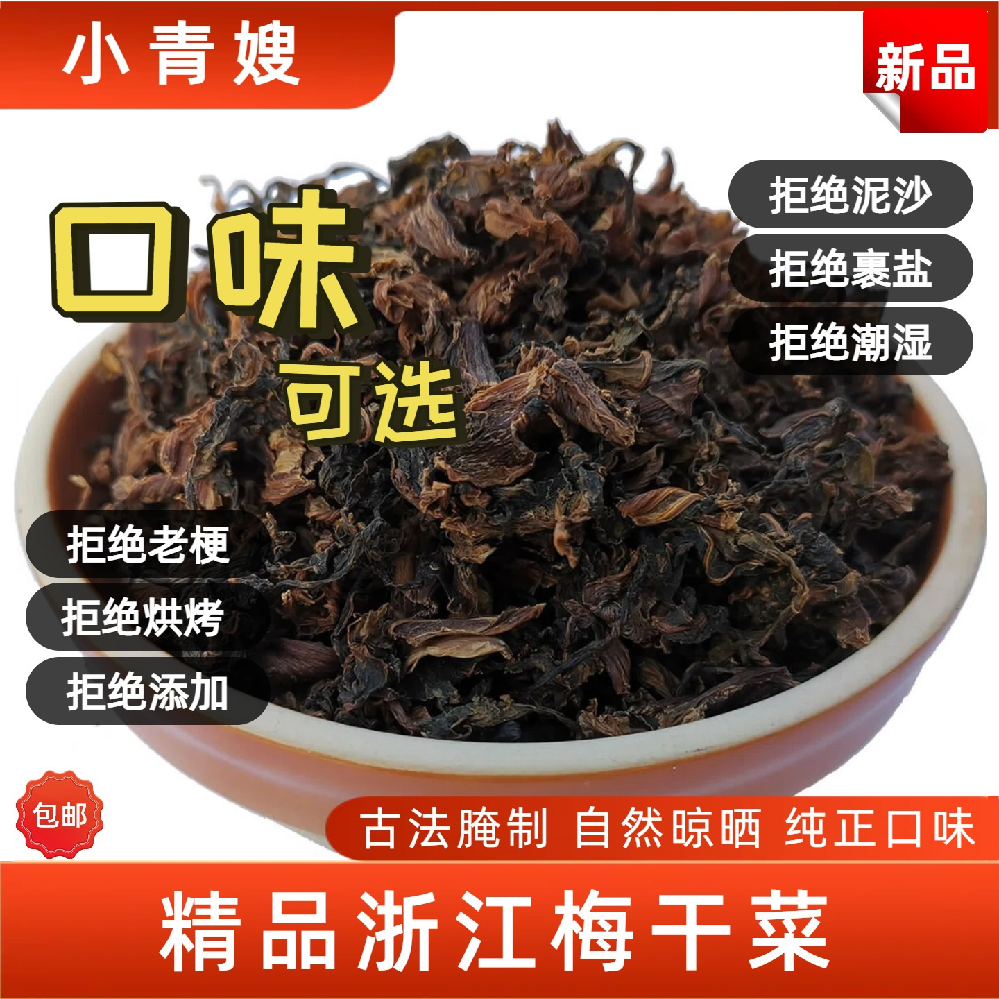 梅干菜正宗干货无沙免洗200g