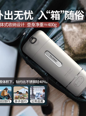 钛立维钛合金便携式烧水壶保温旅行自动电热水杯烧水杯送收纳袋