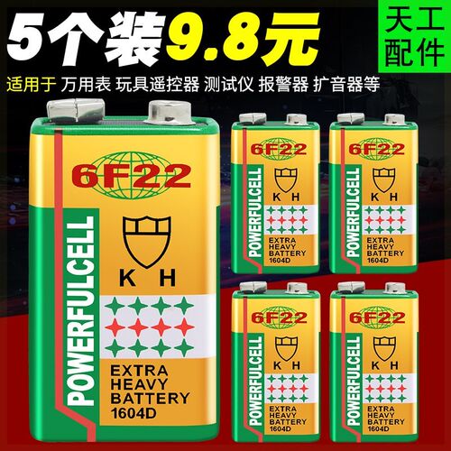 9v电池6f22万用表无线玩具通用
