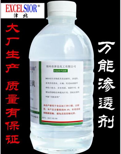 外用级别二甲基亚砜DMSO 99% 500ml/瓶渗透剂万能溶剂 皮肤外用