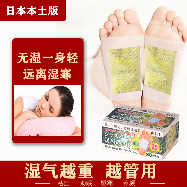 排水肿毒素足贴日本汉方