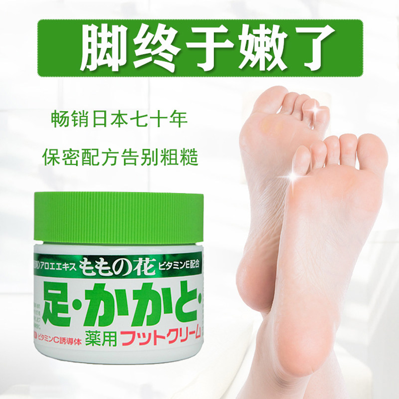 日本原装进口藤井源创桃花足脚霜畅销70年滋润保湿防脚跟开裂冻疮