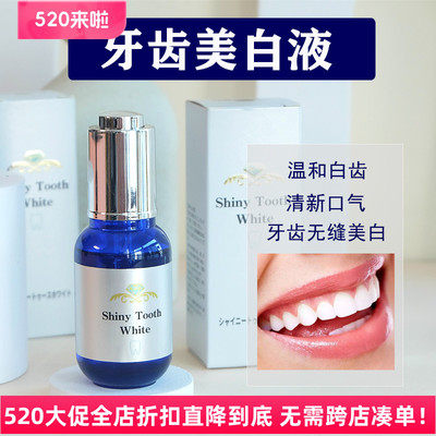 toothpro日本牙齿美白美容液