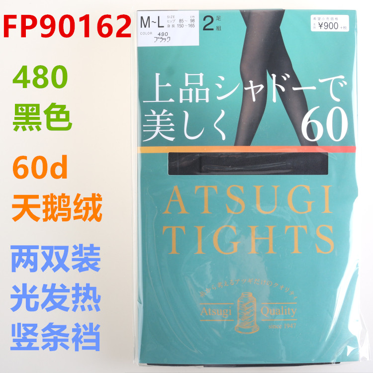 日本atsugi厚木连裤袜进口鹅绒丝袜二双装60D光发热保暖打底袜