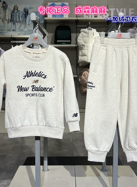 New Balance NB童装25冬新款男女童儿童保暖加绒卫衣套装7ZF4E043