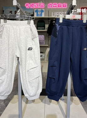 New Balance NB童装25冬新款男女童儿童加绒加厚针织裤子4LF44083