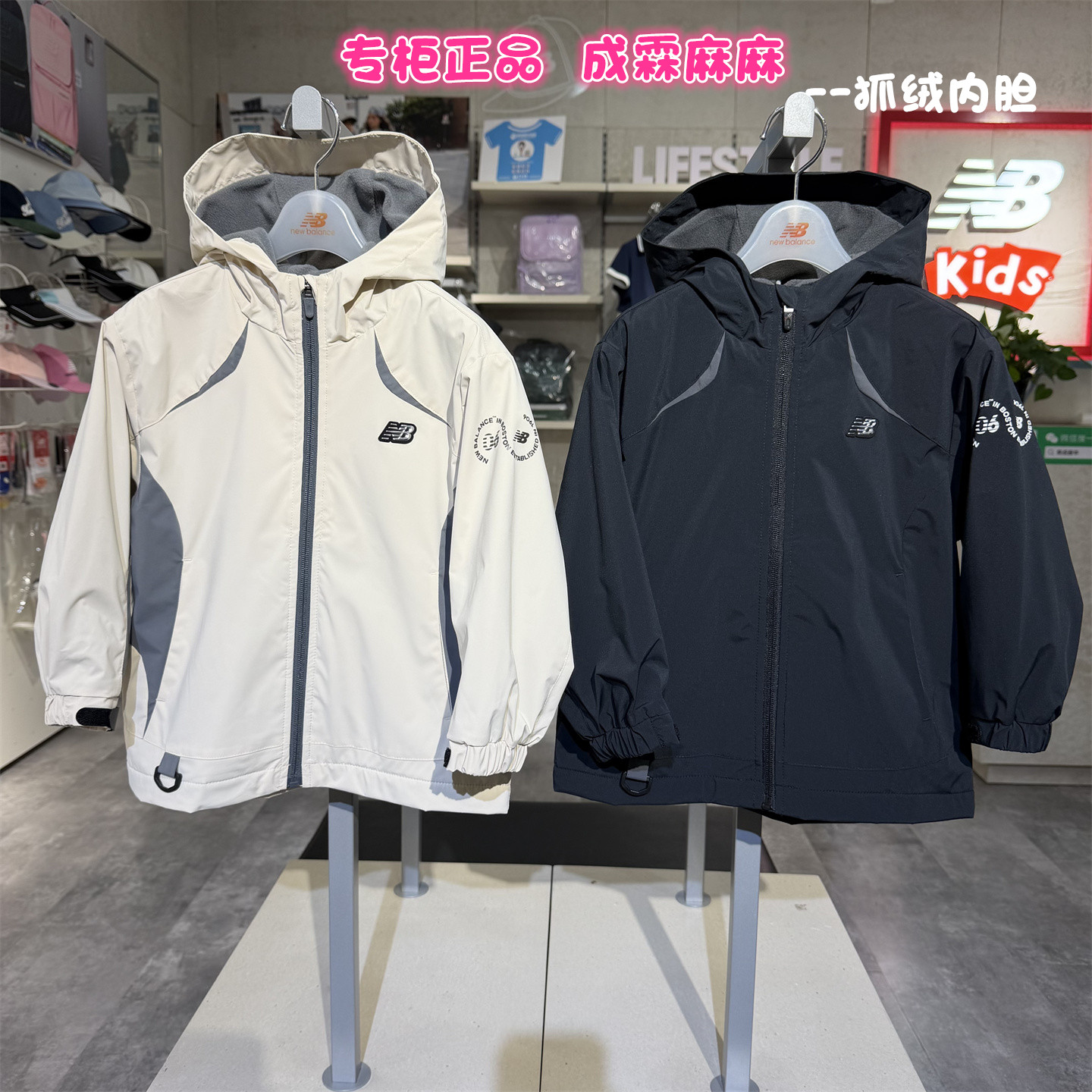 NB童装加绒三防冲锋衣