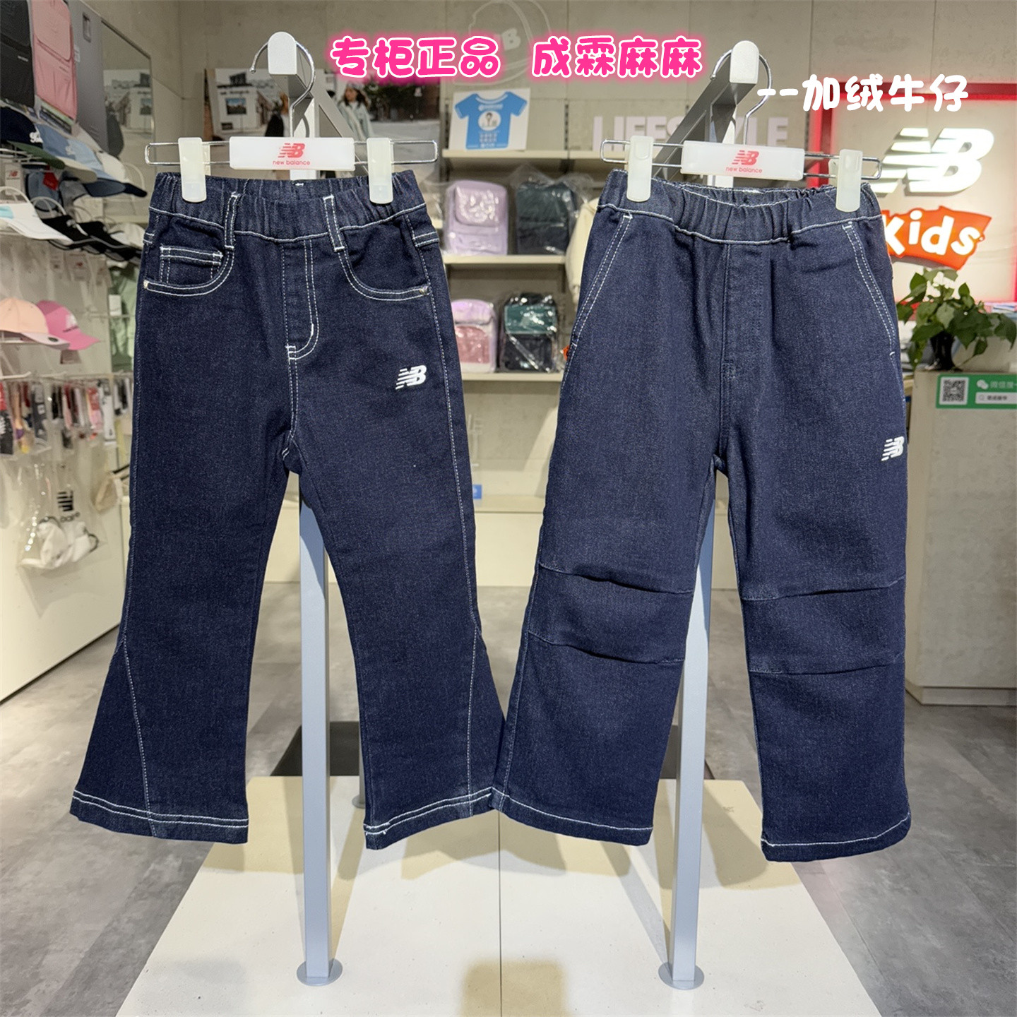 New Balance NB童装26年冬男女童儿童加绒厚牛仔长裤裤子7TG41173